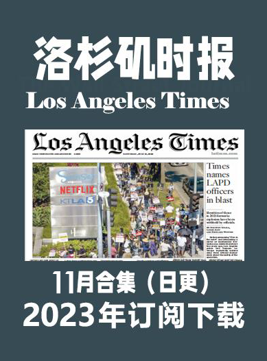 考研英语外刊杂志洛杉矶时报Los Angeles Times-2023-11月（合集）日更