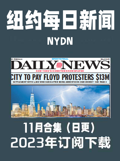 英语外刊社小众英语杂志纽约每日新闻New York Daily News-2023-11月（合集）