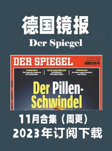 考研英语外刊德国明镜报 DER SPIEGEL 2023-11月周刊（合集）