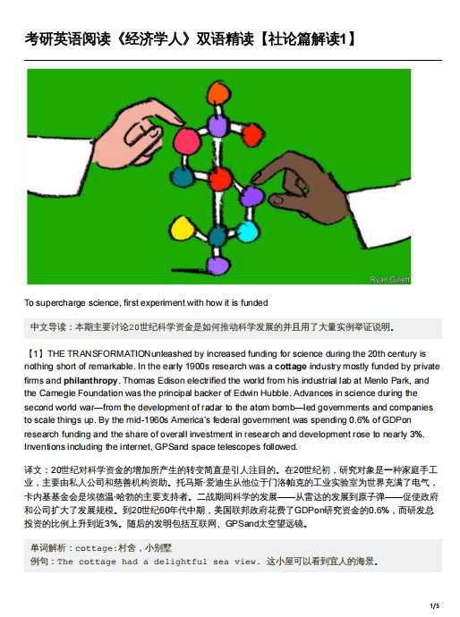 考研英语阅读经济学人双语精读社论篇解读11-22