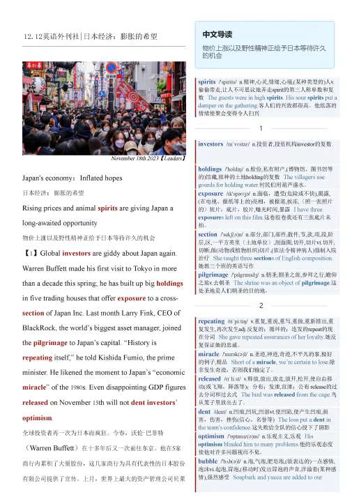 考研英语杂志英语外刊社经济学人双语精读TE-2023-12-12期|日本经济：膨胀的希望（PDF版+Word版+MP3）