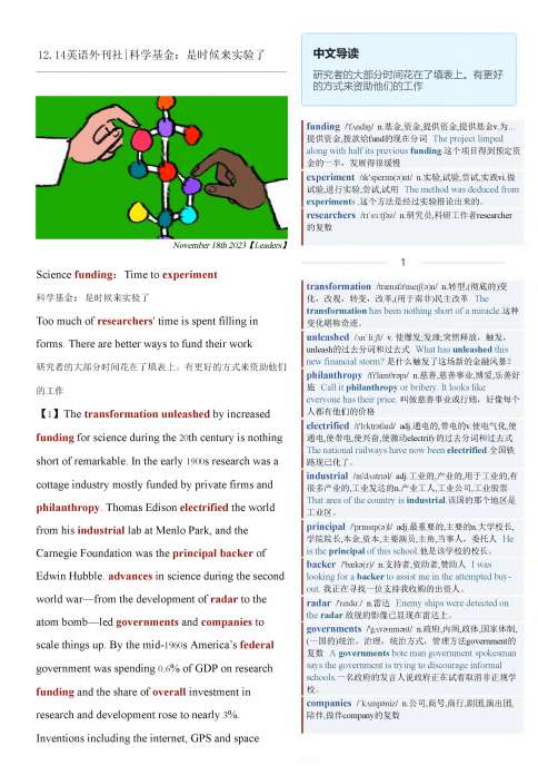 考研英语杂志英语外刊社经济学人双语精读TE-2023-12-14期|科学基金：是时候来实验了（PDF版+Word版+MP3）