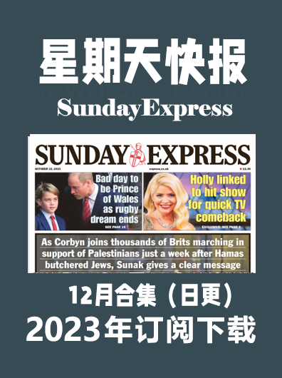 英语外刊杂志星期日快报Sunday Express-2023-12月合集