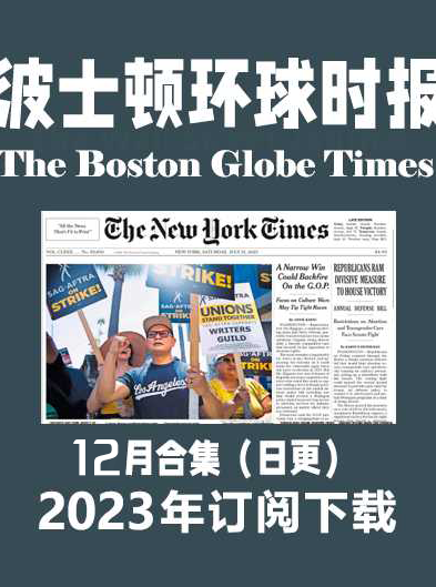 考研英语外刊杂志波士顿环球时报The Boston Globe-2023-12月（合集）日更