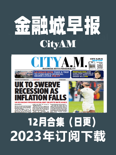 英语外刊杂志金融城早报CityAM-2023-12月合集