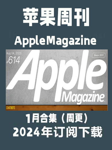 考研英语外刊苹果周刊Apple Magazine-2024-1月周刊（合集）