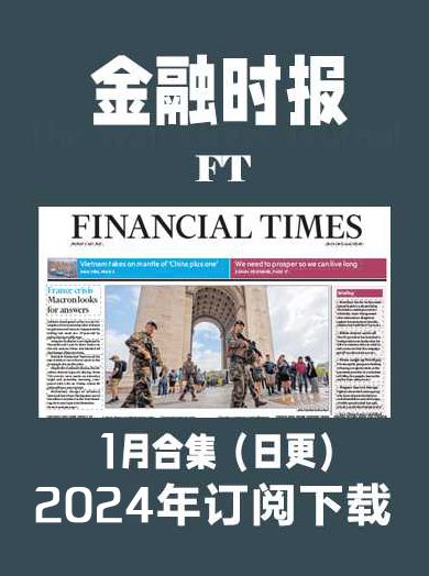 考研英语外刊杂志金融时报FT-2024-1月（合集）日更