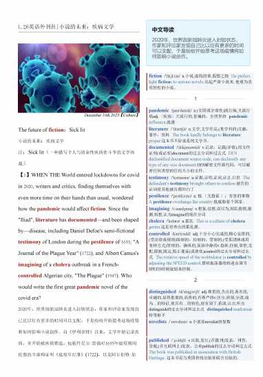 考研英语杂志英语外刊社经济学人双语精读TE-2024-1-26期|小说的未来：疾病文学（PDF版+Word版+MP3）