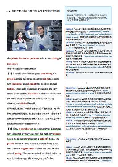 考研英语杂志英语外刊社卫报双语精读TG-2024-1-27期|3D打印有望实现非动物药物检测（PDF版+Word版）