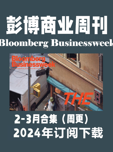 彭博商业周刊Bloomberg Businessweek-2024-2月（合集）