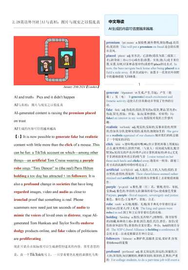 考研英语杂志英语外刊社经济学人双语精读TE-2024-2-28期|AI与真相：图片与现实之以假乱真（PDF版+Word版+Mp3）