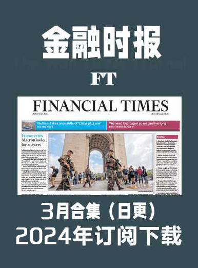 考研英语外刊杂志金融时报FT-2024-3月（合集）日更