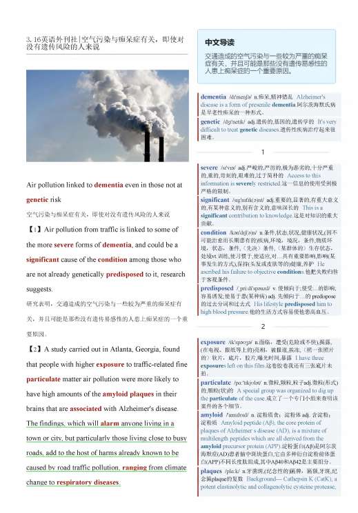 考研英语杂志英语外刊社卫报双语精读TG-2024-3-16期|空气污染与痴呆症有关，即使对没有遗传风险的人来说（PDF版+Word版）