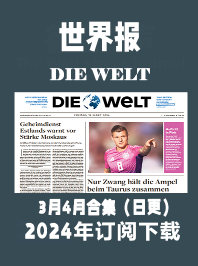 考研英语外刊杂志世界报（德语）DIE WELT-2024-3月&4月（合集）日更