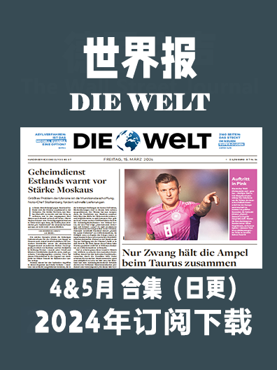 考研英语外刊杂志世界报（德语）DIE WELT-2024-5月&6月（合集）日更