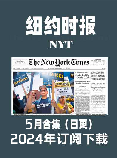 考研英语外刊杂志纽约时报NYT-2024-5月（合集）日更