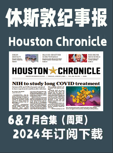 考研英语外刊杂志休斯顿纪事报Houston Chronicle-2024-6月（合集）日更