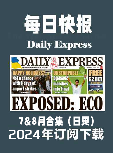 考研英语杂志每日快报Daily Express-2024-7&8月（合集）