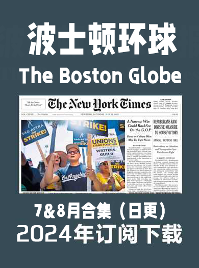 考研英语外刊杂志波士顿环球报The Boston Globe-2024-7&8月（合集）