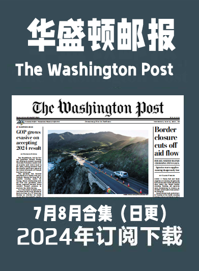 考研英语外刊华盛顿邮报The Washington Post-2024-7&8月（合集）日更