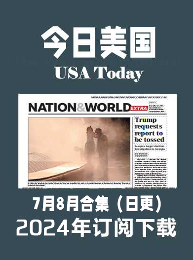 考研英语外刊杂志今日美国USA Today-2024-7&8月（合集）日更