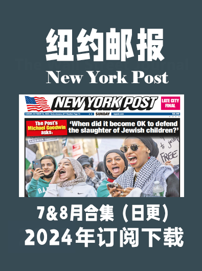 考研英语杂志纽约邮报NewYorkPost-2024-7&8月合集