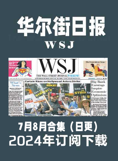 考研英语杂志华尔街日报WSJ-2024-7&8月（合集）日更