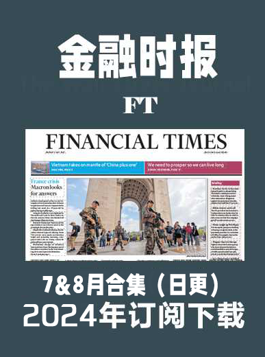 考研英语杂志金融时报FT-2024-7&8月（合集）日更