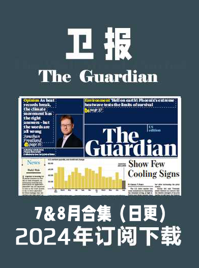 考研英语外刊杂志卫报 The Guardian-2024-7&8月（合集）日更