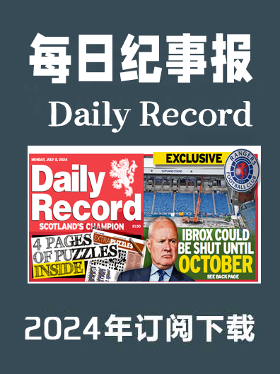 英语杂志每日纪事报Daily Record-2024-7&8月（合集）