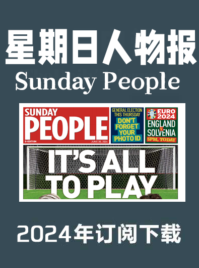 英语杂志星期日人物报Sunday People-2024（合集）