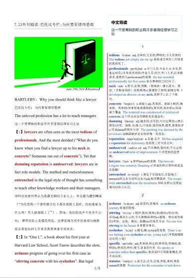 考研四六级英语杂志经济学人双语精读TE-2024-7-23期|巴托比专栏:为何要有律师思维（PDF版+Word版+MP3）