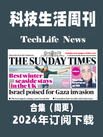 科技生活周刊杂志Techlife News-2024-8&9月（PDF版）