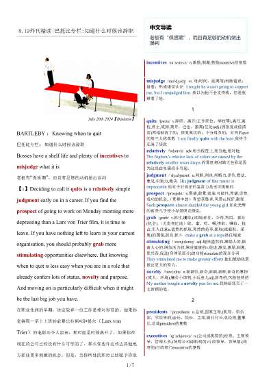 考研四六级英语杂志经济学人双语精读TE-2024-8-19期|巴托比专栏:知道什么时候该辞职（PDF版+Word版+MP3）