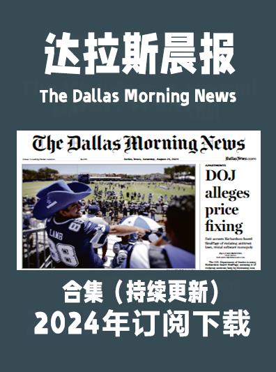 英语外刊达拉斯晨报The Dallas Morning News 2024-8月（合集）