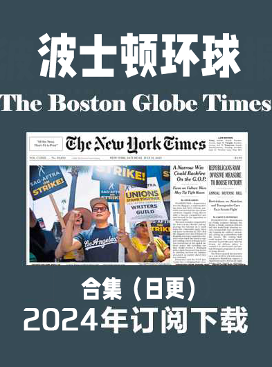 考研英语外刊杂志波士顿环球报The Boston Globe-2024-9&10月（合集）