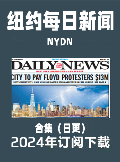 英语杂志纽约每日新闻New York Daily News-2024-9月（合集）