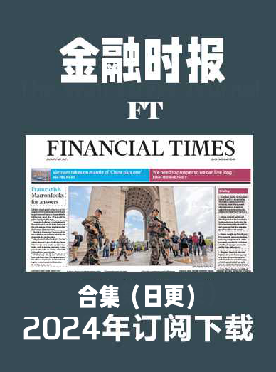 考研英语杂志金融时报FT-2024-9&10月（合集）日更插图2