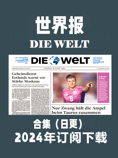 考研英语外刊杂志世界报（德语）DIE WELT-2024年9月&10月（合集）日更插图2