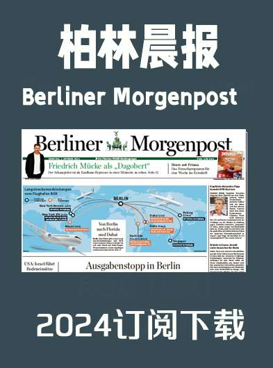 德语杂志柏林晨报Berliner Morgenpost-2024年（合集）