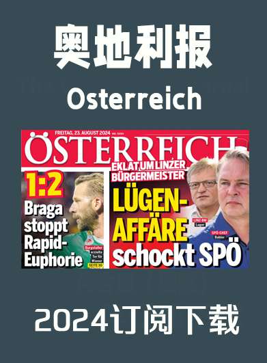 德语杂志奥地利报Österreich-2024年（合集）