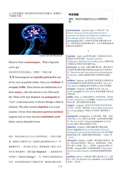 考研四六级英语杂志经济学人双语精读TE-2024-11-8期|来自神经外科医生的留言:你拥有一个超级大脑（PDF版+Word版+Mp3）