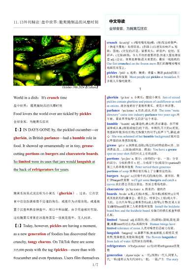 考研四六级英语杂志经济学人双语精读TE-2024-11-13期|盘中世界:脆爽腌制品的风靡时刻（PDF版+Word版+Mp3）