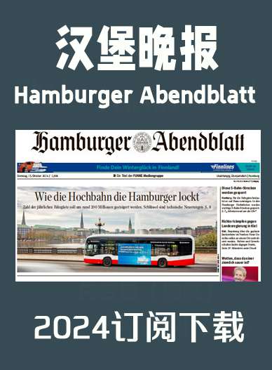 德语杂志汉堡晚报Hamburger Abendblatt-2024年（合集）插图2