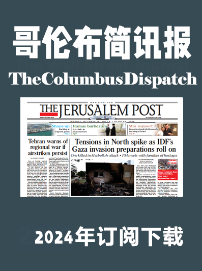 英语外刊杂志哥伦布简讯报The Columbus Dispatch-2024-12月合集插图2